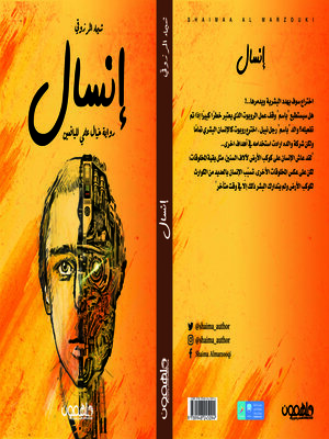 cover image of انسال